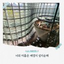 신미술관 | 너의 이름은 배경지 추천! 롯폰기 신미술관, 신주쿠 원형 신호등 등