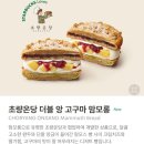 ☆부천시청 카페_스타벅스 중동 센트럴°스벅 신메뉴 초량온당 맘모롱 맘모스빵 호불호