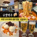 티오피시그니쳐 | 원흥 술집 꿀맛 맥주가 술술 들어가는 안주맛집 내돈내산 금별맥주
