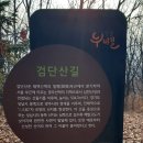 누비길2구간 이미지