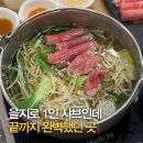 페럼 | 을지로 샤브샤브 맛집 추천! 혼밥 좋은 샤브앤 을지로 페럼타워점 후기