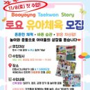 부영태권스토리 이미지