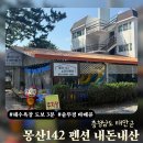 142 | 태안 몽산포해수욕장 몽산142 펜션 내돈내산 후기 | 바베큐 및 해루질 가능한 곳