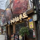 마포 우나기쇼쿠도 일본 정통 히츠마부시 장어덮밥 후기