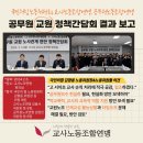 [24.02.05]국민의힘노동위원회-교사노조연맹-공무원노조연맹 “공무원‧교원 노사현안 정책간담회 결과 보고” 이미지