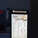 골프존파크 사문진점 이미지
