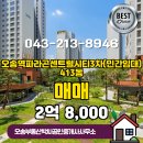 오송부동산박씨공인중개사사무소 이미지