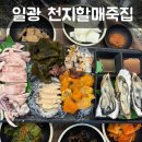 할매죽집