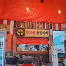 복고풍포장마차