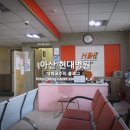 온양현대병원