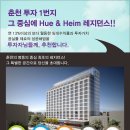 휴엔하임 이미지