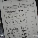 이레팥칼국수 이미지