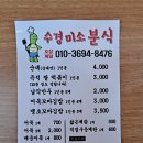 수경미소분식
