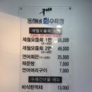 회수욕장