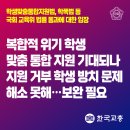 [교총보도자료] 학생맞춤통합지원법, 학폭법 등 국회 교육위 법률 통과에 대한 입장 이미지