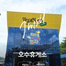 CU E오수휴게소순천점 | 임실가볼만한곳 순천완주고속도로 오수휴게소 광양방향