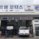 에프엠모터스 이미지