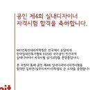 2020년 실내건축 국가기술자격 mit합격생~ 이미지