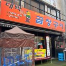 대박곱창구이 | 영등포구청 맛집 회식 추천 모둠 곱창 후기 ㅣ 대박곱창구이