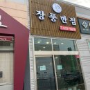 장풍반점 이미지