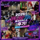 2026 플레이엑스포 다녀왔어요 🎮일산 킨텍스 레트로 장터 후기