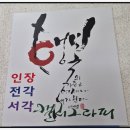 나만의 수제도장 만들기(6월) | 대전 공방 [씀과새김] 수제도장 만들기 체험 후기 (대전 인감도장, 대전 서예)