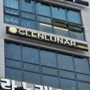 글렌루나 이미지