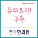 남산한의원 이미지