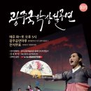 공연장 상주단체 타악그룹 얼쑤_창작초연작<저승에서 살아온자> | [무료공연]광주 국악상설공연 (10월)