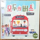 보드게임 모두의버스 후기