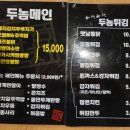 두놈
