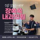 장쏙쏙내과의원 이미지