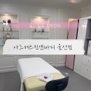 울산 달동 피부관리 추천 문제성 피부를 정확하게 진단해주는 트로이필관리 아르케스킨 울산점