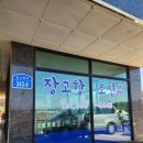 장고항오션뷰 이미지
