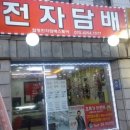 합정 전자담배 스토어