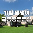 내돈내산 가평 댕댕이 애견 글램핑앤펜션 후기 | 개별운동장+바베큐 애견글램핑 솔직리뷰