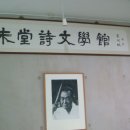 미당 시문학관 이미지