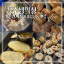 [창원] 가음정동 막창 맛집 &#34;경주생막창&#34; (내돈내산/솔직후기/주차)
