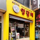 의영이네 양갈비 이미지
