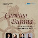 제주특별자치도립 서귀포합창단 제80회 정기연주회 | 도립 서귀포합창단 2024년 제80회 정기연주회 &#39;카르미나 부라나&#39; 개최 안내