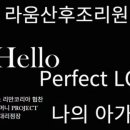 라움인셀덤