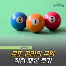 로또PC | 로또 온라인 구입, 직접 해본 후기
