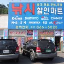 아산낚시할인마트 이미지