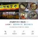 큰집멸치국수 이미지