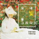 모네조명 이미지