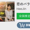 heejin(김희진) "恋のバラ" 2026년 10월 일본 빌보드(billboard japan) 싱글 최고 판매 47위 이미지