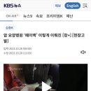 [만연한 사기] 암요양병원 페이백 실태