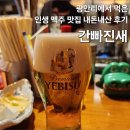 남천2-101 | 광안리 간빠진새, 광안리 술집 내돈내산 혼술 맛집 추천 후기