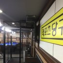 레포츠당구클럽 이미지