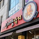 신바람 | [춘천 근본 맛집]🌶️🔥스트레스 확! 날려버릴 매콤함! '신바람낙지' 점심 특선 후기